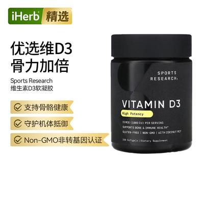 SportsResearch 维生素D3软胶囊含椰子油骨骼健康增强抵御