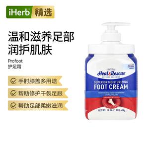 Profoot脚跟舒缓超保湿护足霜无香舒缓干裂脚部修护粗糙硬皮日常