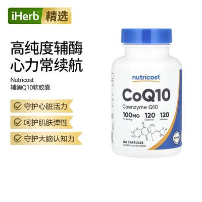 Nutricost CoQ10辅酶Q10软胶囊心脏活力守护呵护肌肤弹性