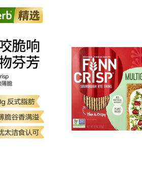 Finn Crisp全谷物薄脆饼干进口零食酵母黑麦小麦优质纤维代餐香脆