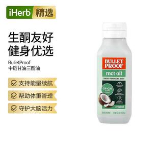 BulletProof中链甘油三酯油体重管理能量补充活力大脑健康