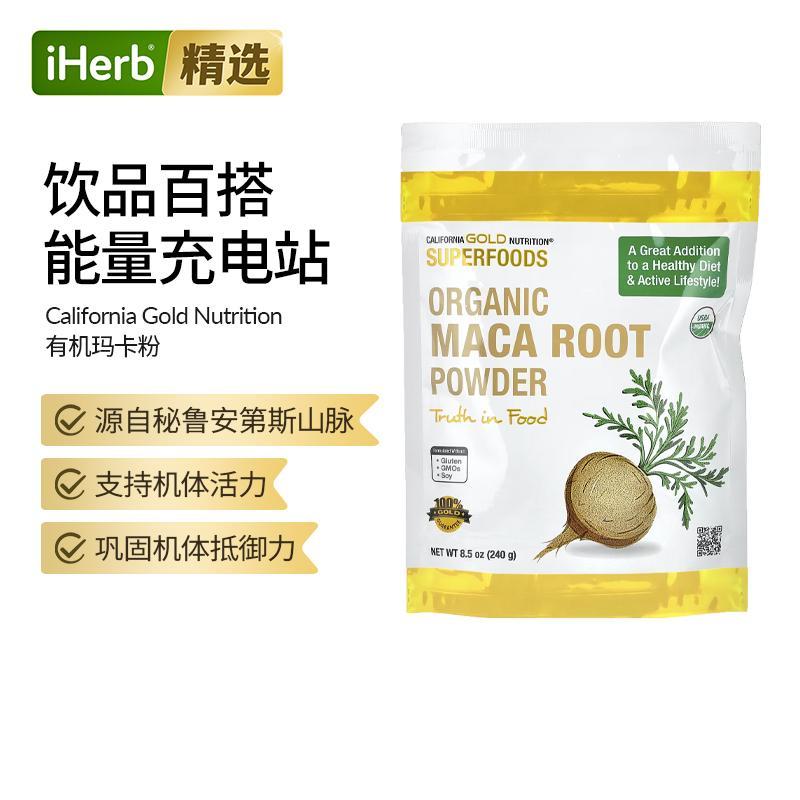 CGN美国加州黄金SuperFood有机玛卡根粉秘鲁安第斯山脉活力能量营