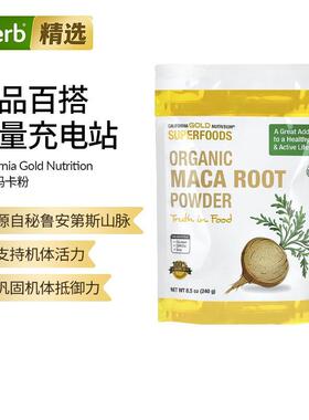 CGN美国加州黄金SuperFood有机玛卡根粉秘鲁安第斯山脉活力能量营