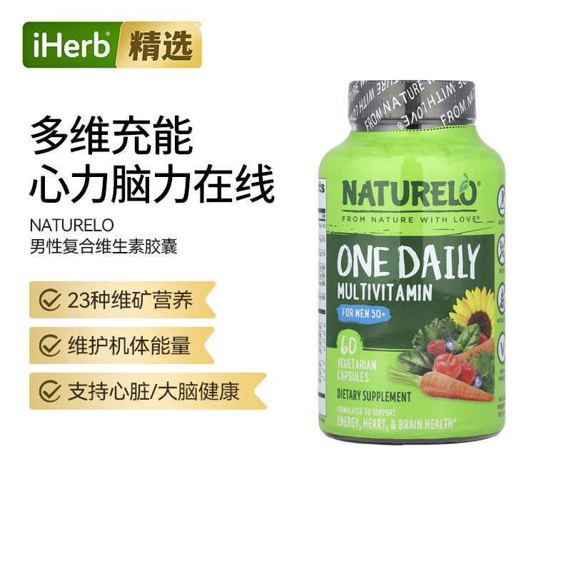 NATURELO50岁以上男性每日一粒多维生素复合综合营养片维生素自护