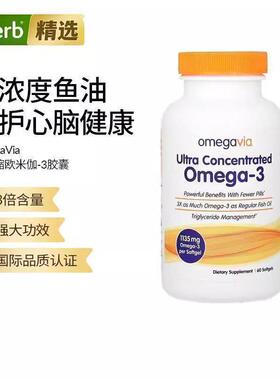 Omegavia超浓缩高纯度omega3深海鱼油含DPA三倍功效日常补充