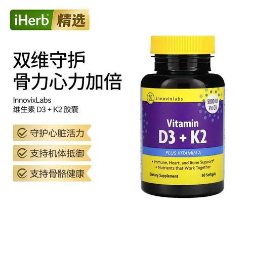 InnovixLabs维生素D3K2软胶囊支持骨骼强健心脏健康引钙入骨