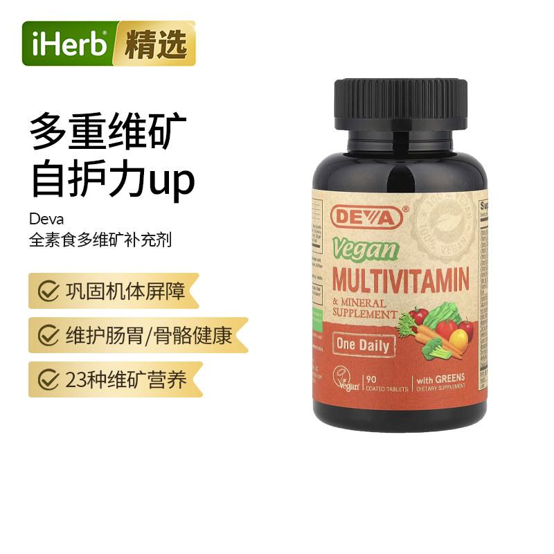 Deva综合复合维生素矿物质片多维营养素全面免疫力营养包代谢