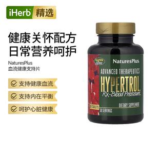 Nature'sPlus血流健康支持片心血管系统血管综合养护