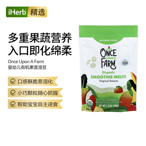 Once Upon A Farm婴儿有机果昔溶豆