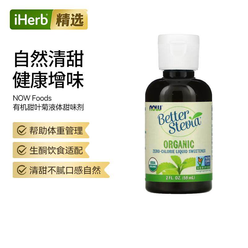 Now诺奥甜叶菊液态甜味剂零卡零糖健康咖啡烘焙控糖调配饮品甜点,粮油调味/速食/干货/烘焙,地域特色/特产类调味品,淘宝优惠券,粉丝福利购,淘宝优惠卷