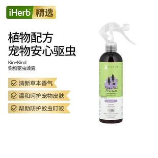 Kin Kind跳蚤虱子防护狗狗保护喷雾薰衣花草味驱赶害虫宠物呵护
