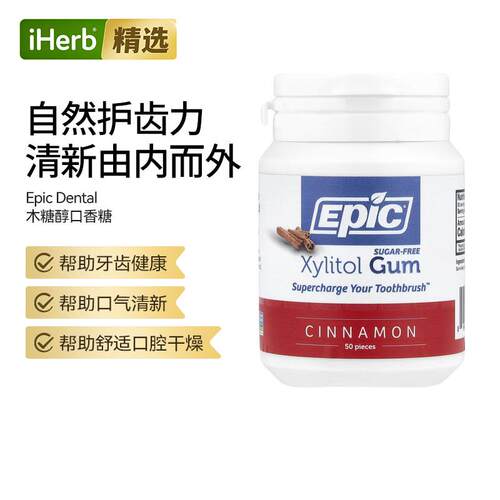 EpicDental木糖醇口香糖餐后清洁牙菌斑坚固牙釉质洁净口腔清新