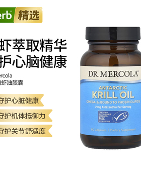 Mercola博士南极磷虾油深海鱼油omega3骨骼关节血管高含量