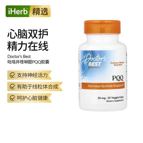 Doctor'sBest多特倍斯金达威吡咯并喹啉醌PQQ胶囊线粒体营养