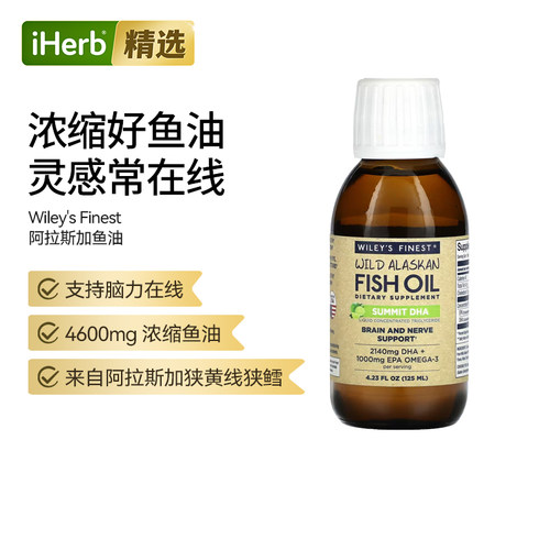 Wiley's Finest野生阿拉斯加浓缩鱼油DHA心血管大脑健康支持