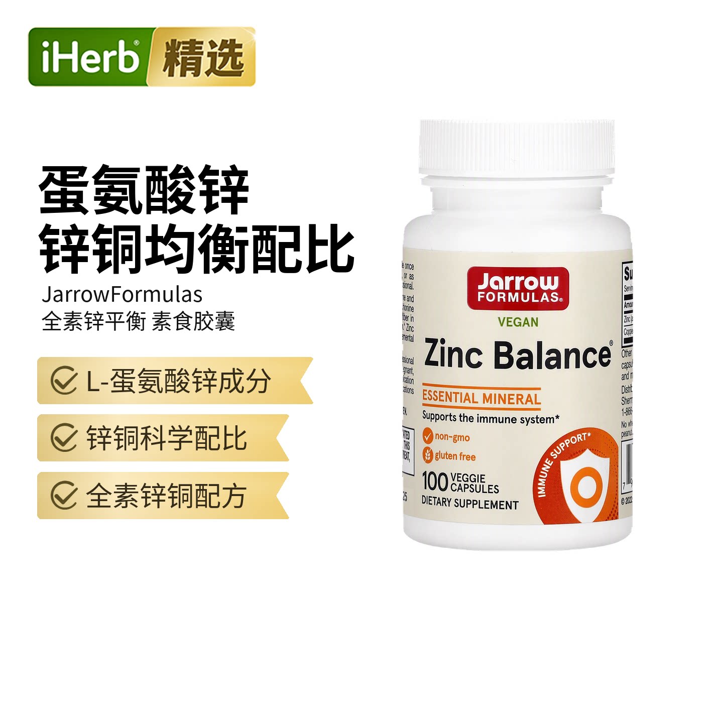 Jarrow Formulas杰诺全素锌平衡胶囊矿物质机体特添加铜元素图片