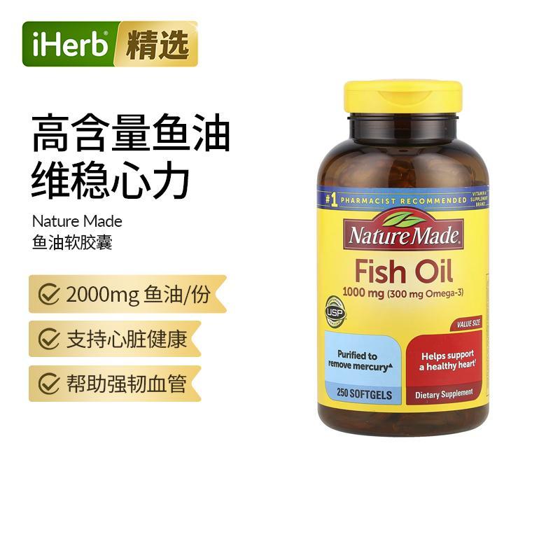 NatureMade天维美深海鱼油omega3软胶囊中老年成人补脑