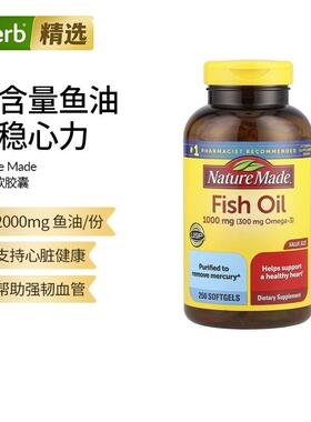 NatureMade天维美深海鱼油omega3软胶囊中老年成人补脑