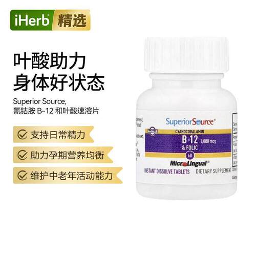 SuperiorSource氰钴维生素B-12和叶酸神经系统健康舌下溶解