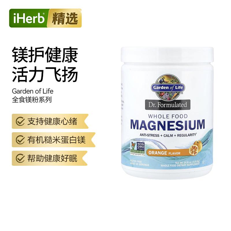 Garden of Life雀巢生命花园全食镁粉含益生菌舒缓压力情绪睡眠神