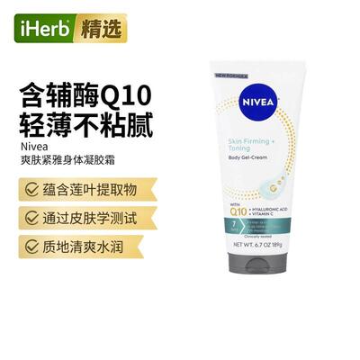 妮维雅Skin Toning Firming Body Gel-Cream爽肤紧致身体霜