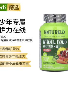 NATURELO青少年专用全食多维生素矿物质含叶黄素膳食补剂青少年发