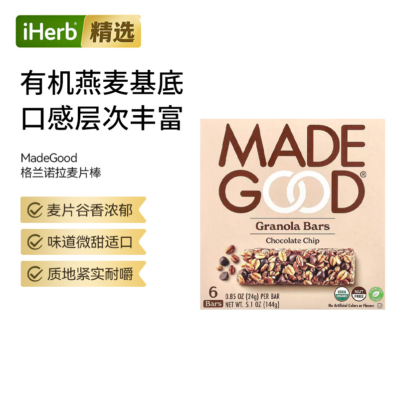 MadeGood格兰诺拉麦片棒曲奇奶油香气浓郁饱腹感,保健食品/膳食营养补充食品,海外保健体重管理,淘宝优惠券,粉丝福利购,淘宝优惠卷