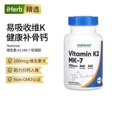 Nutricost维生素K2 MK-7软胶囊补钙促吸收骨骼健康心血管守护