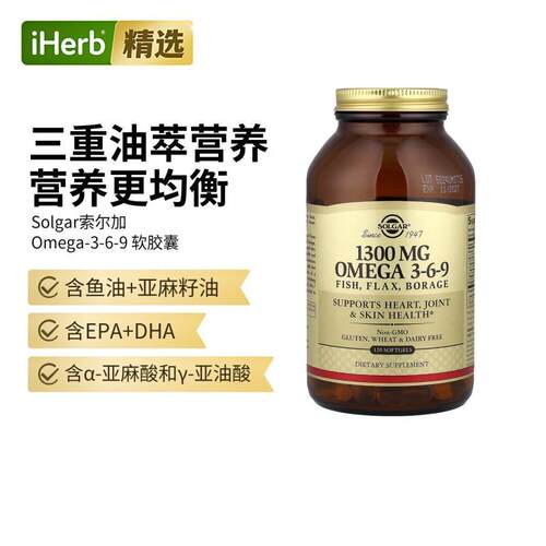 索尔加solgar深海鱼油欧米伽3-6-9亚麻籽油和琉璃苣油心脏关节骨
