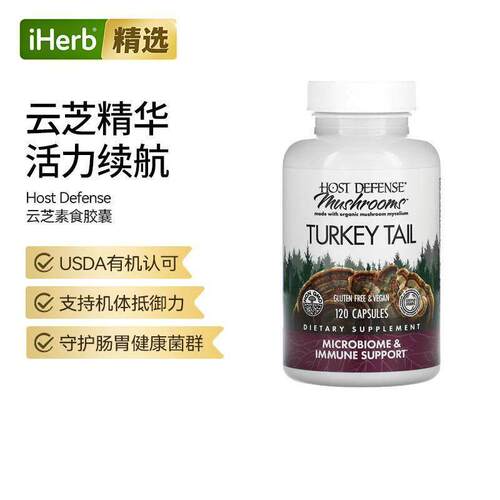Host Defense有机蘑菇菌丝体云芝微生物机体提抗帮助
