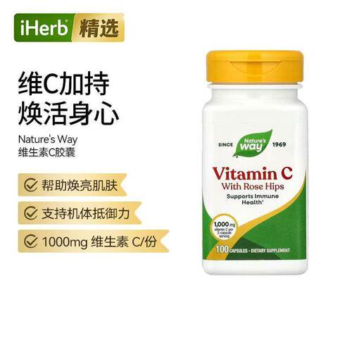 Nature'sWay然萃维澳萃维VC玫瑰果维生素C皮肤健康焕活肌肤