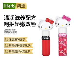 Lip Smacker Hello Kitty凯蒂猫 润唇膏和唇彩淡化唇纹