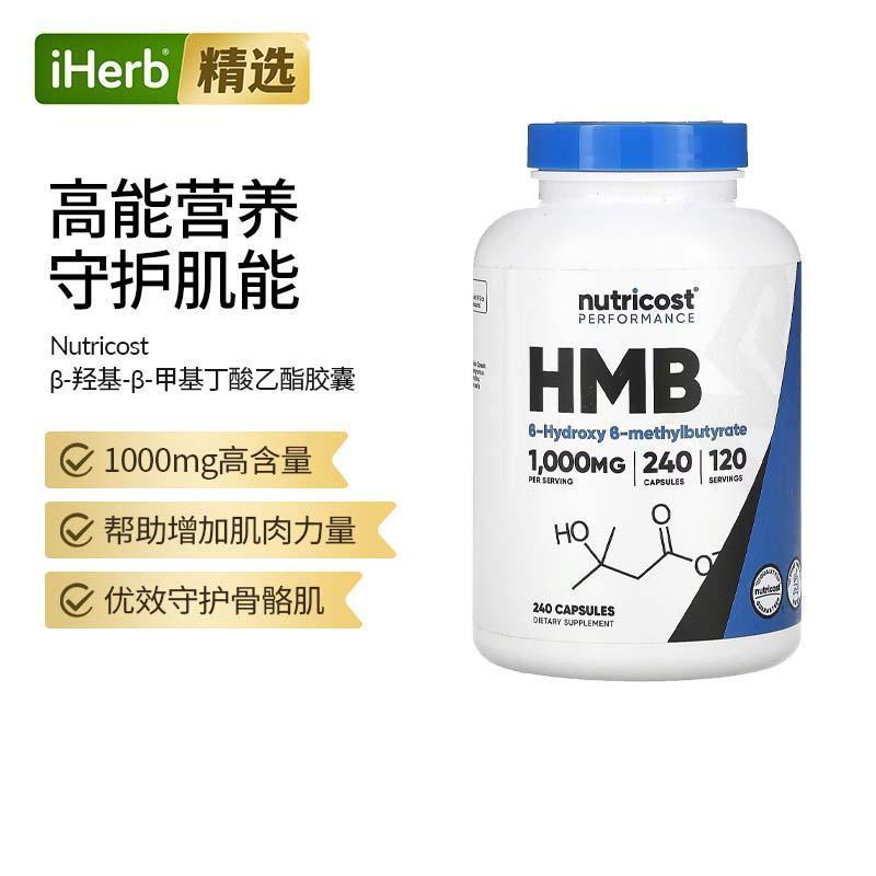 Nutricost HMB β-羟基-β-甲基丁酸盐乙酯健身肌肉骨骼肌强度