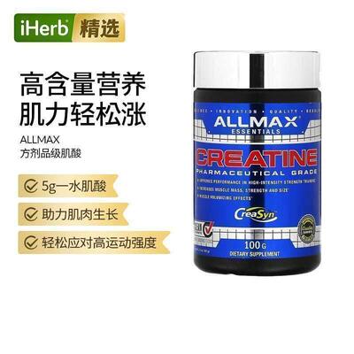 ALLMAX肌酸粉专业优效全纯微粉化一水肌酸粉健身运动耐力爆发增肌