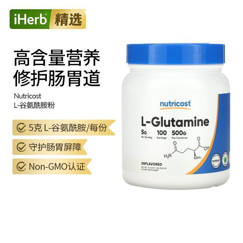 Nutricost谷氨酰胺粉呵护成人肠胃免疫代谢神经系统健康高含量
