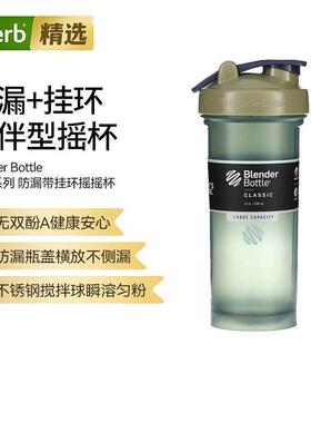 Blender Bottle经典蛋白粉摇摇杯内置搅拌球运动水杯防漏带挂环防