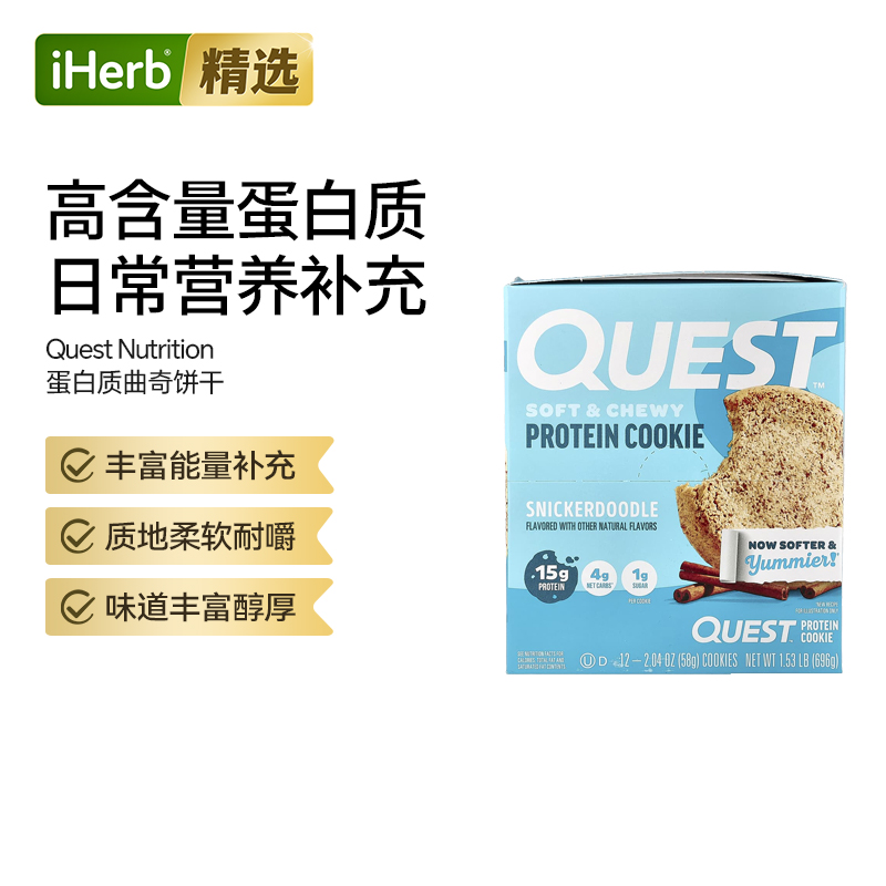 Quest Nutrition蛋白曲奇饼干运动休闲代餐办公室零食能量补充