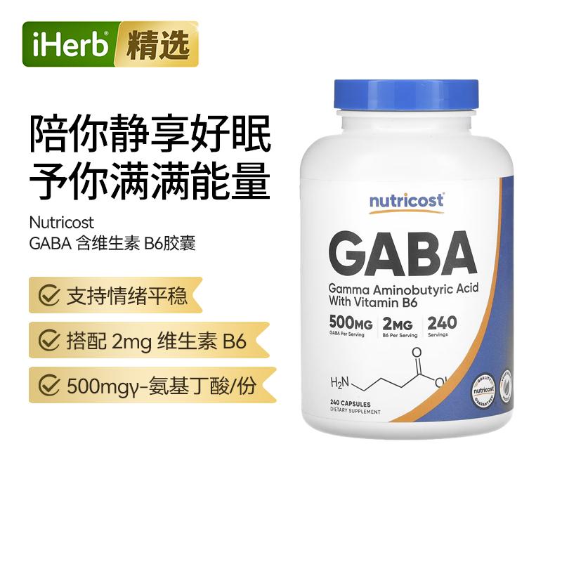 Nutricost维生素b6和GABA协同舒缓压力情绪助力安稳睡眠缓解