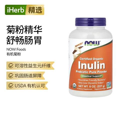 NOW诺奥美国进口机菊粉益生元粉pure肠道消化支持滋养有益菌群升
