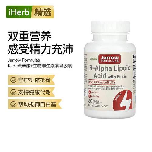 Jarrow杰诺美国进口含生物维生素α-硫辛酸双重营养支持健康秀发
