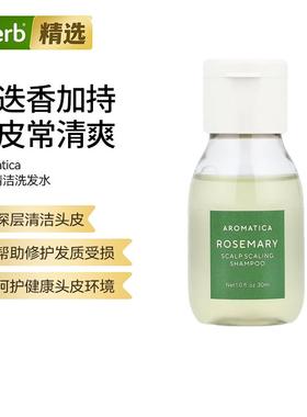 Aromatica头皮清洁洗发水控油平衡头皮微环境舒缓痒痕天然植萃护