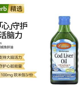 Carlson野生挪威鳕鱼肝油深海鱼油DHA青少年中老年鱼油活力大脑