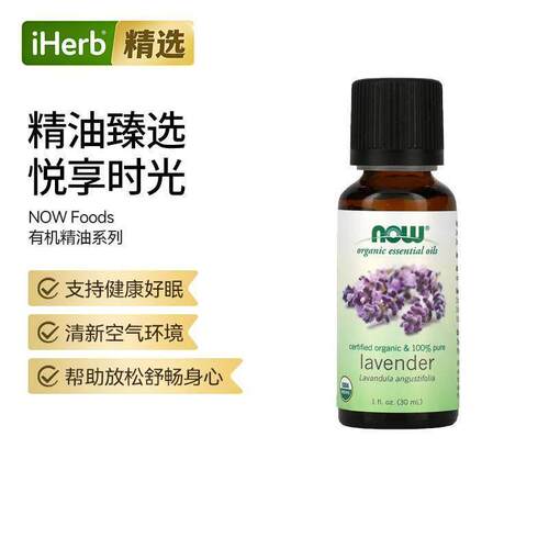 Now植物精油芳香疗法香薰按摩舒缓理疗级精油按摩放松情绪压力