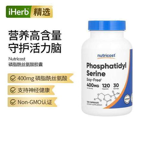 Nutricost磷脂醯丝氨酸PS中老年人保健品记忆力注意力脑活素