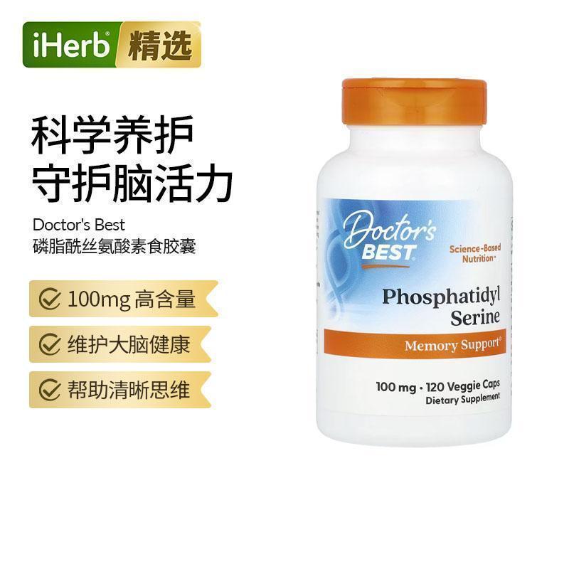 Doctor'sBest磷脂酰丝氨酸PS提高睡眠焦虑大脑健康帮助高含量