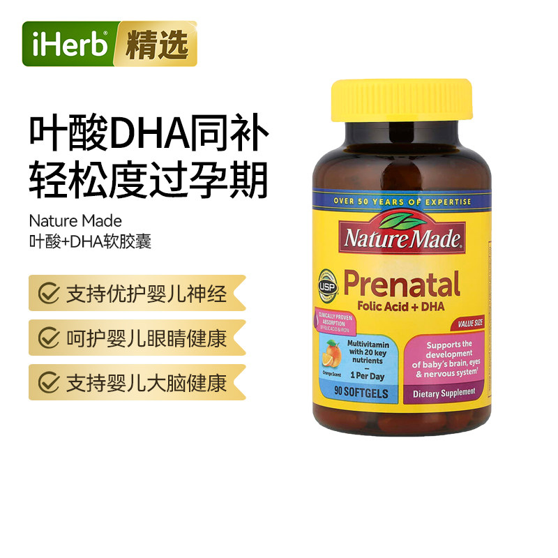 NatureMade产前叶酸DHA软胶囊助力发育备孕孕期基础营养