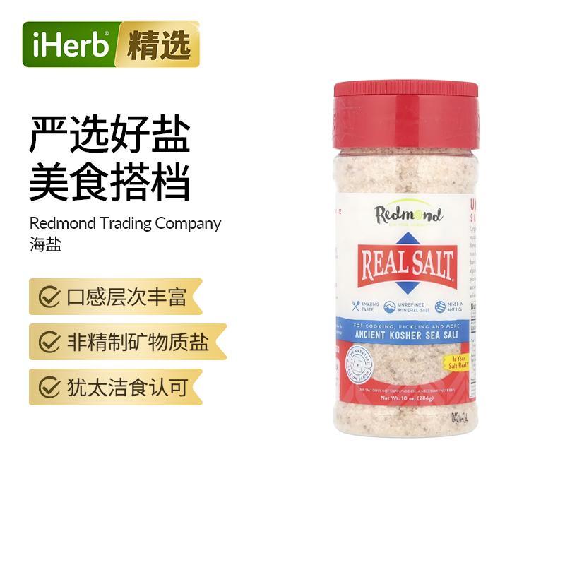Redmond海盐Real Salt古老的矿物质盐调味料家用食用盐进口矿盐