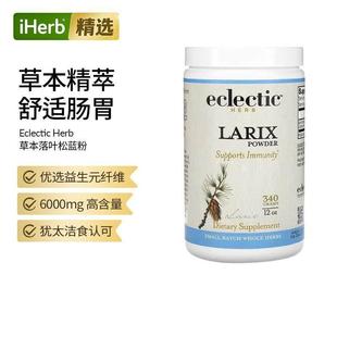 落叶松蓝粉 盎司 Eclectic 克 草本 340 Institute