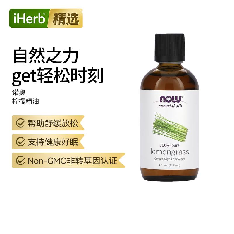 Now诺奥柠檬草精油止痒缓解舒缓驱虫香薰清新提神舒缓焦虑好眠精
