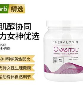 Theralogix肌醇粉补剂双肌醇协同助备孕myo-肌醇和D-手性肌醇